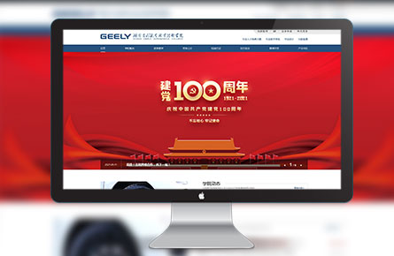 品牌網站案例-湖南吉利汽車職業技術學院